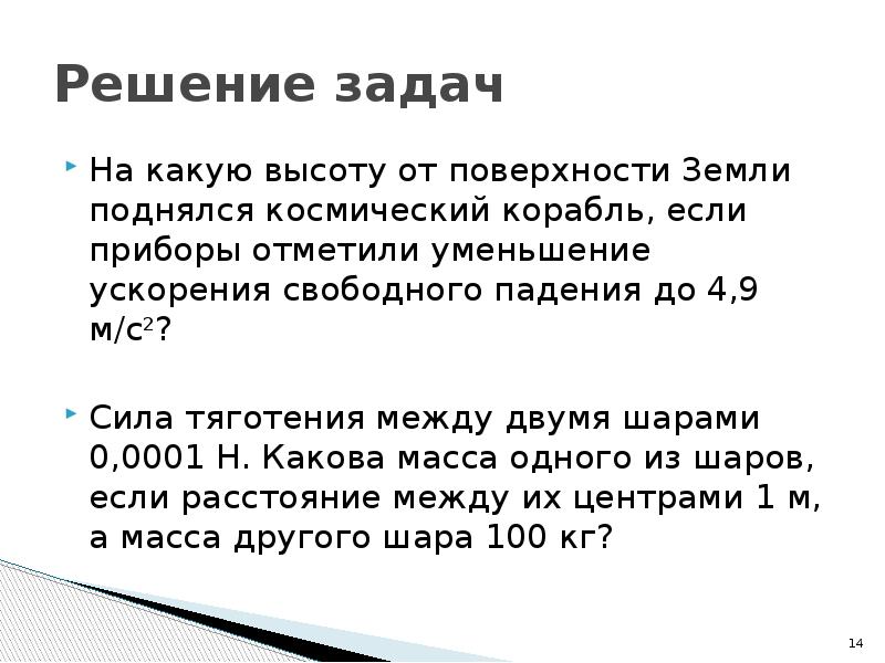 На какую высоту поднимается. На какую высоту от поверхности земли поднялся космический корабль. На какую высоту от поверхности земли поднялся. На какую высоту поднимается космический корабль если приборы. 100 М от земли поднявшись на высоту.