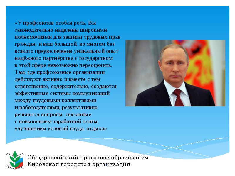Выступление на отчетно выборной конференции профсоюза. Выступление на отчетно выборной конференции профсоюза