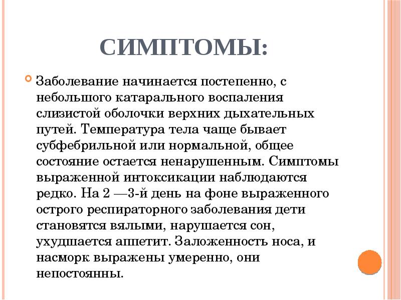 Заболевание всегда сопровождается выраженными проявлениями
