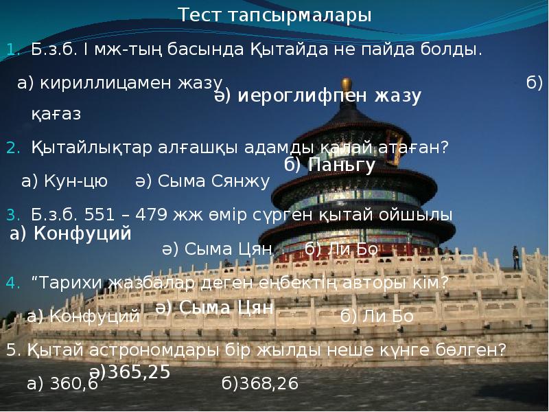 Ежелгі қытай презентация