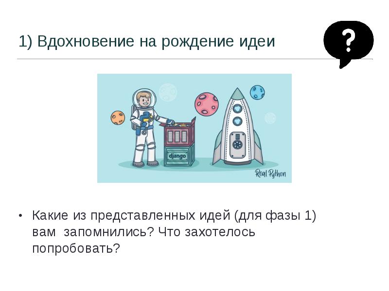 Какие идеи составляли. Какие идеи составляли