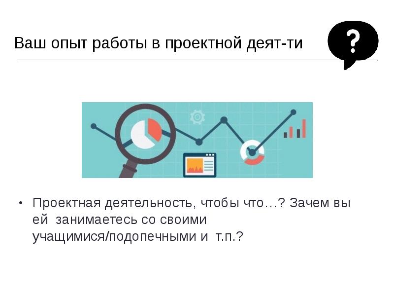 Ваш опыт. Ваш опыт работы. Ваш опыт фиггинга.