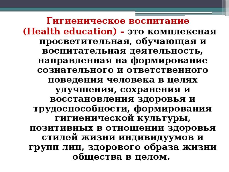 Гигиеническое воспитание проводится. Гигиеническое воспитание. Гигиеническое воспитание подростков. Предмет гигиенического воспитания. Задачи гигиенического воспитания детей.