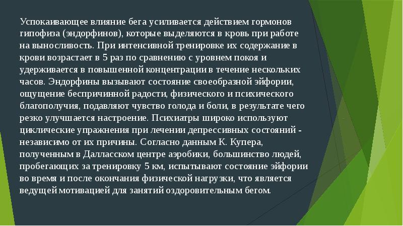 Бег как средство укрепления здоровья презентация