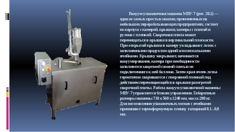 Презентация вакуум на службе у человека