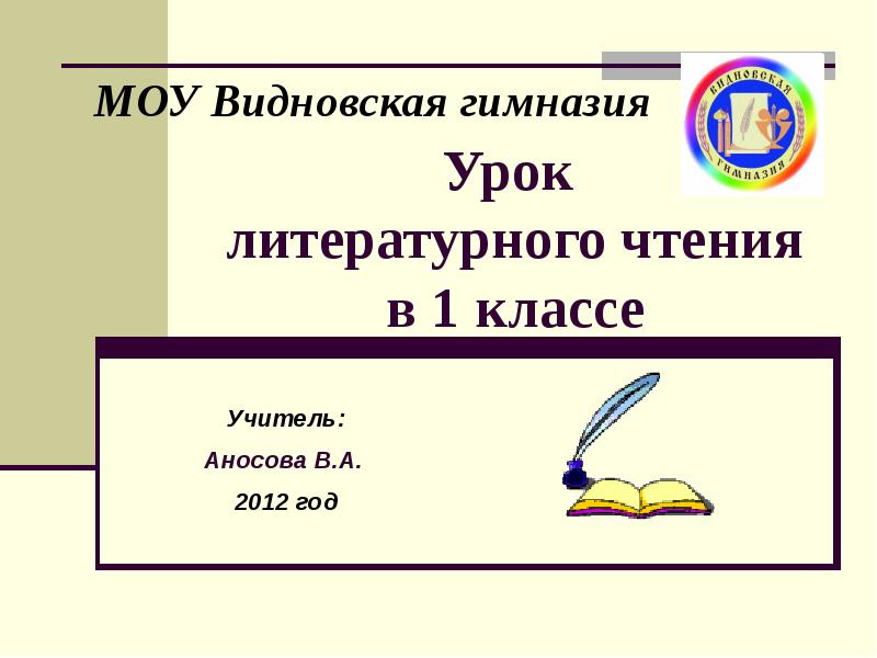 Презентация к уроку литературного чтения 1 класс саша дразнилка