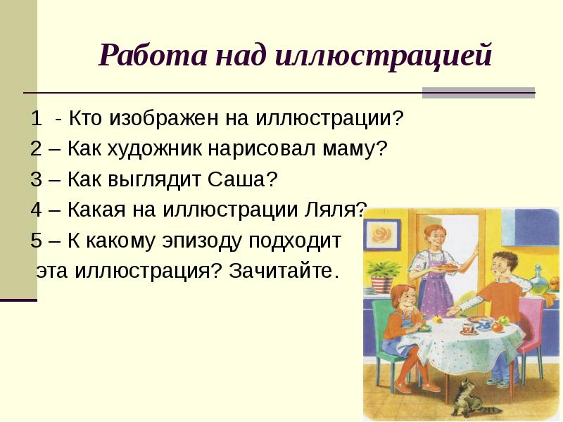 Шутку любишь над фомой. Иллюстрирование на уроках литературного чтения. Графическое иллюстрирование на уроках литературного чтения. Музыкальное иллюстрирование на уроках литературного чтения.