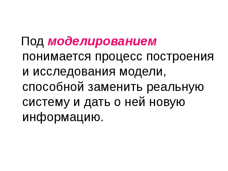 Под процессом понимается. Что понимается под моделированием?. Под презентацией понимается. Под технологическим процессом понимается.