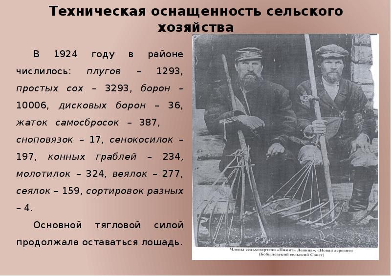 Соха Николая 2. Плуцк в 1924 году. Соха Николая 2 найдена.