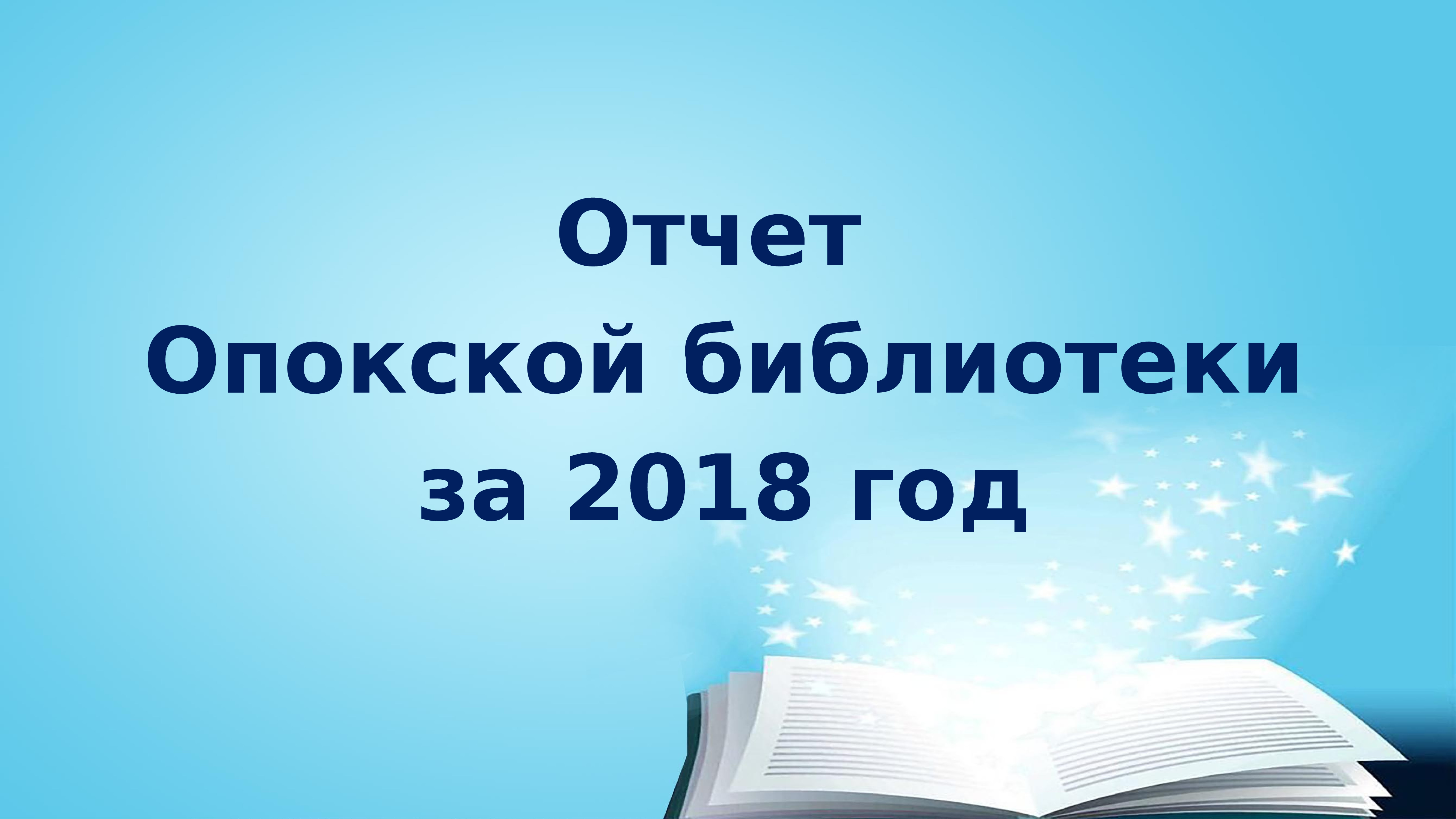 Презентация к отчету