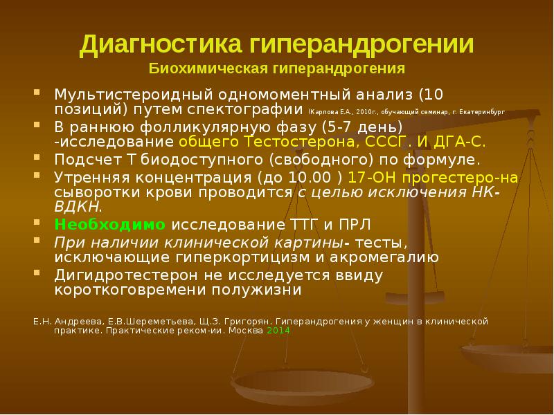 Для клинической картины гиперандрогении надпочечникового генеза характерно