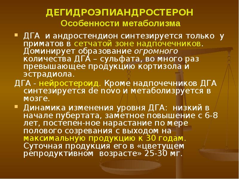 Особенности п. Андростендион гормон функции. Дегидроэпиандростерон функции гормона. Андростендион надпочечников. Дегидроэпиандростерон андростендион.