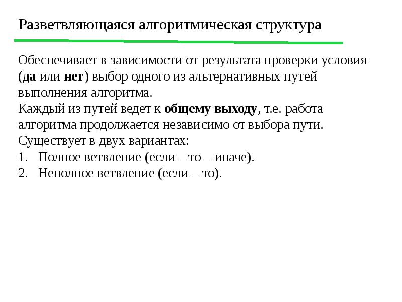 Алгоритм 12 задания егэ. Свойства и формы представления алгоритма.. Определение алгоритма. Определение и свойства алгоритма. Алгоритм как определить истинность утверждения с и.