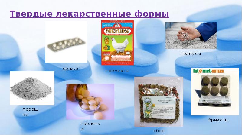 Твердые лекарственные формы