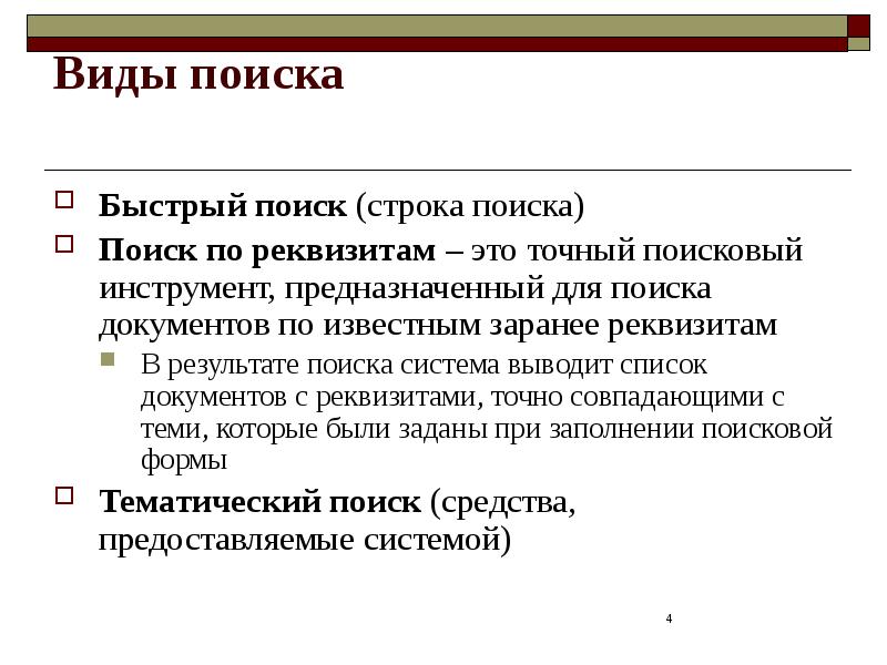 Вид поиска при котором образец поиска представляет собой одно или несколько слов заключенных это