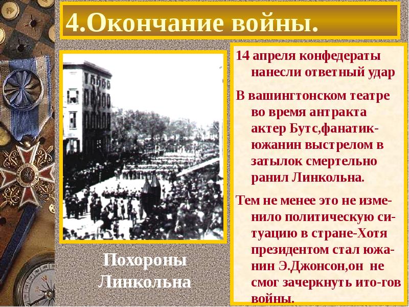 Гражданская война в сша презентация 9 класс