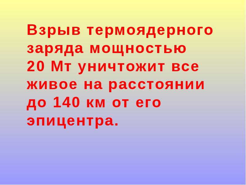 Использование термоядерных реакций в мирных целях презентация