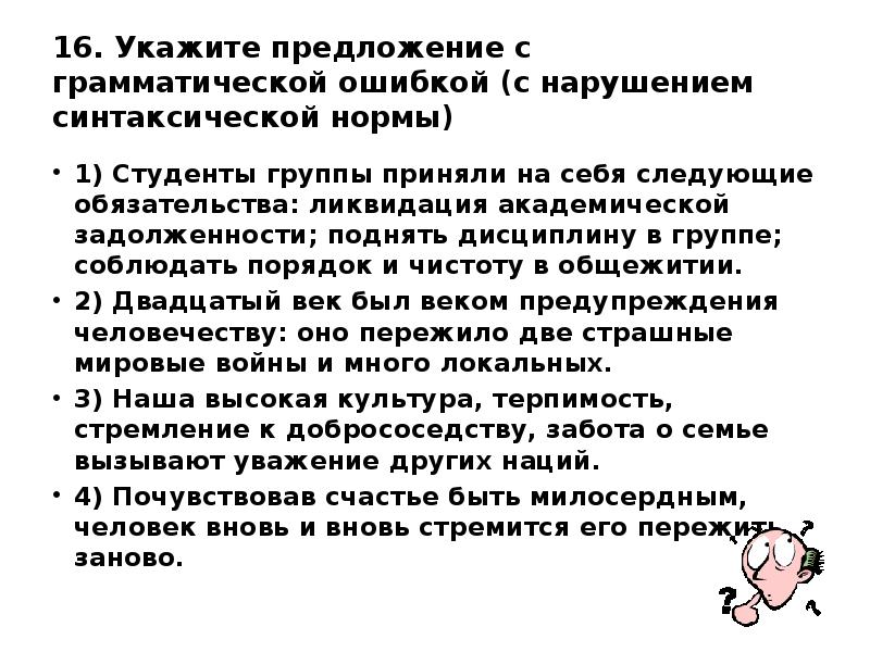 Укажите предложение с грамматической ошибкой ответы. Укажите предложение с грамматической ошибкой ответы