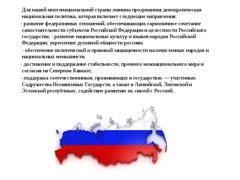 Значительные страны. Целостность российского государства. Обеспечение территориальной целостности РФ осуществляет. Нарушение территориальной целостности Российской Федерации доклад. Значение территориальной целостности России для её развития.