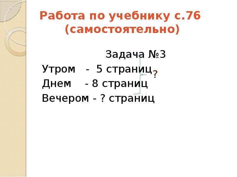 Технологическая карта 2 класс задачи на нахождение неизвестного третьего слагаемого