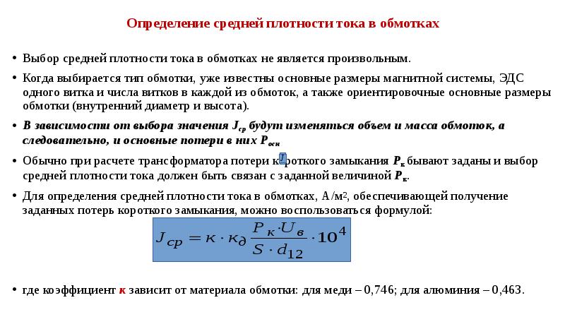 Величина тока плотность тока