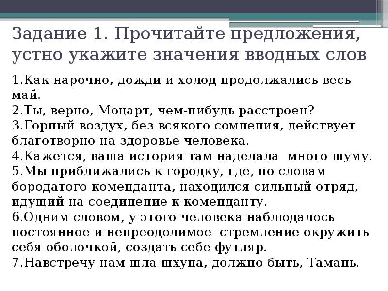 Предложения с обращениями и вводными словами презентация