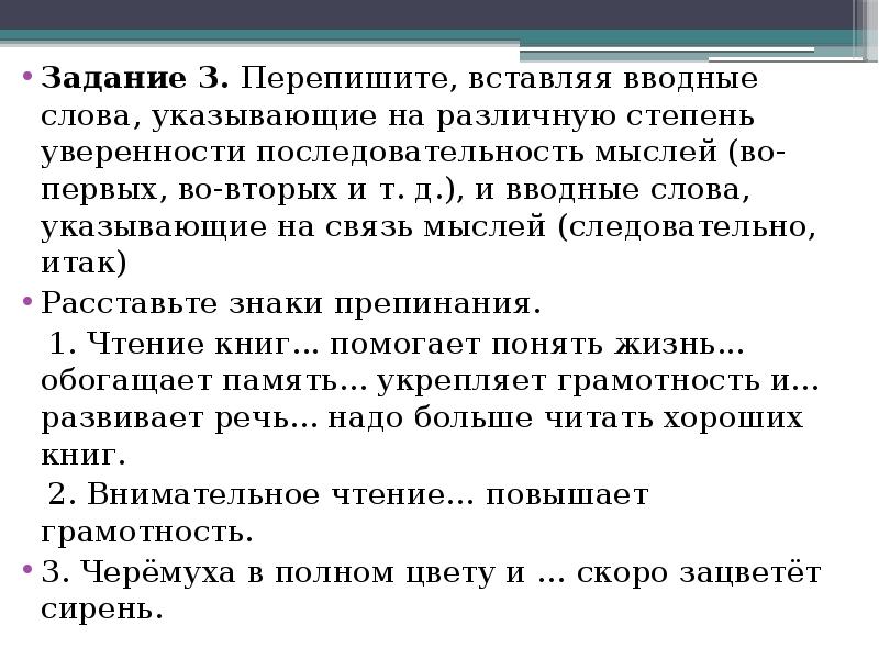 Во вторых предложение. Вводные слова упражнения. Вводные слова задания. Вводные слова для задач. Вводные слова последовательность.