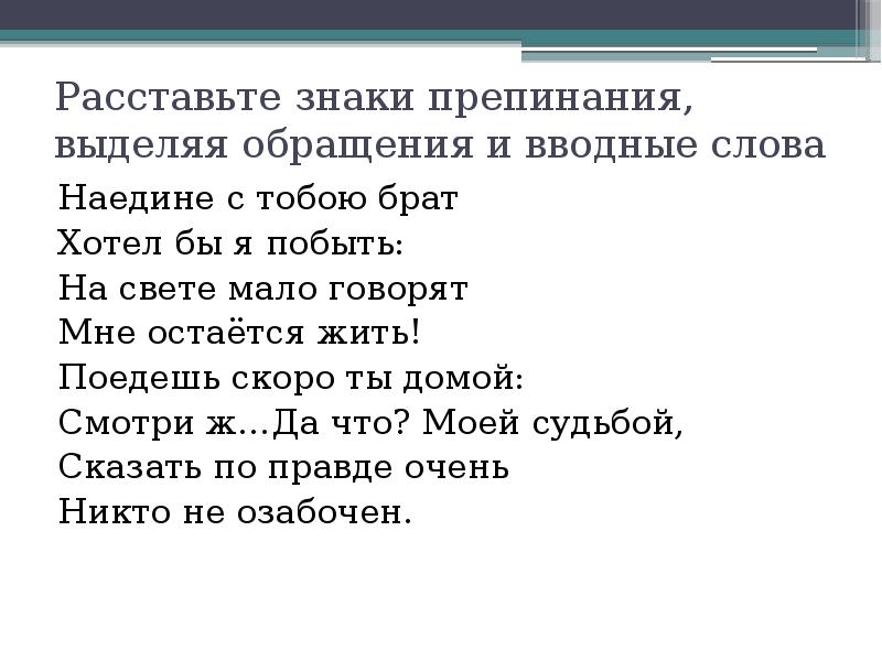 Предложения с обращениями и вводными словами презентация