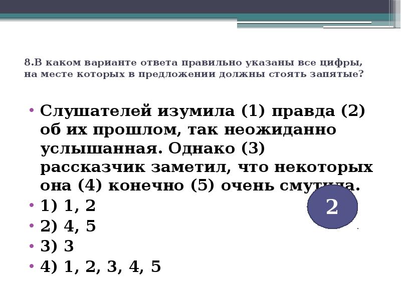 В каком предложении должна стоять запятая