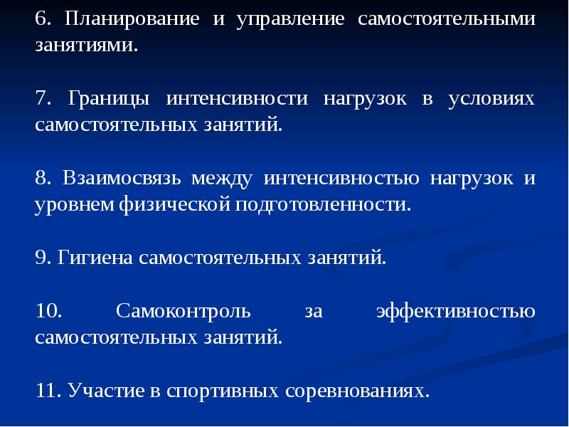 Управление интенсивностью работы