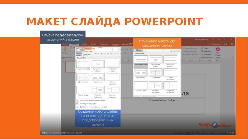 Редактирование макета презентации powerpoint