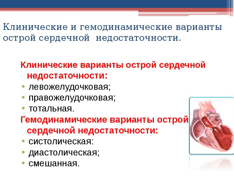 Сердечная недостаточность у детей презентация