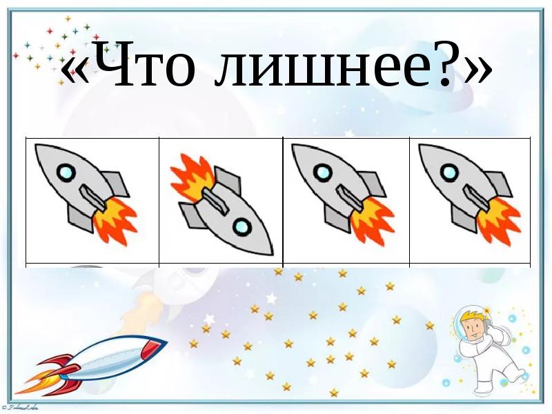 Презентация детям о космосе