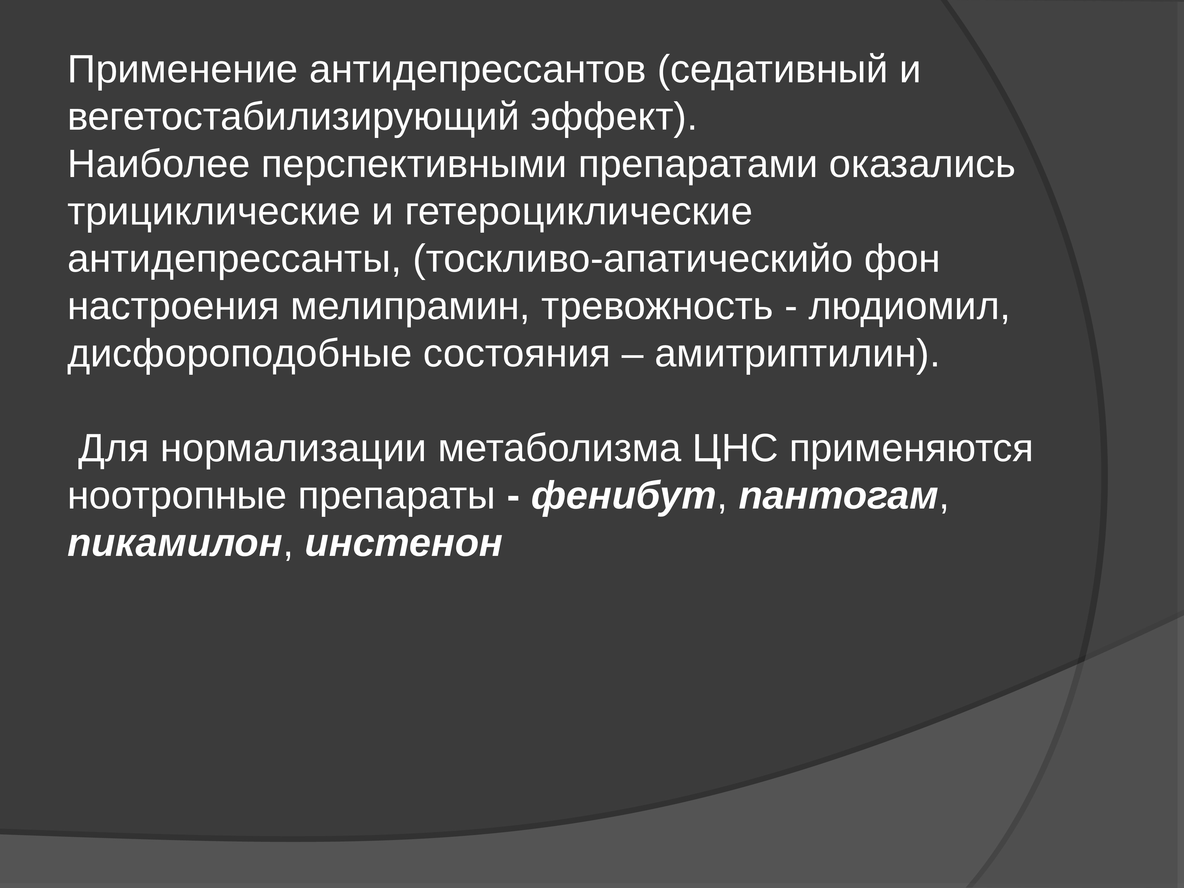 Применение антидепрессантов. Антидепресантыпоказания. Антидепрессанты показания и противопоказания. Антидепрессанты в психиатрической практике. Антидепрессанты показания и противопоказания.