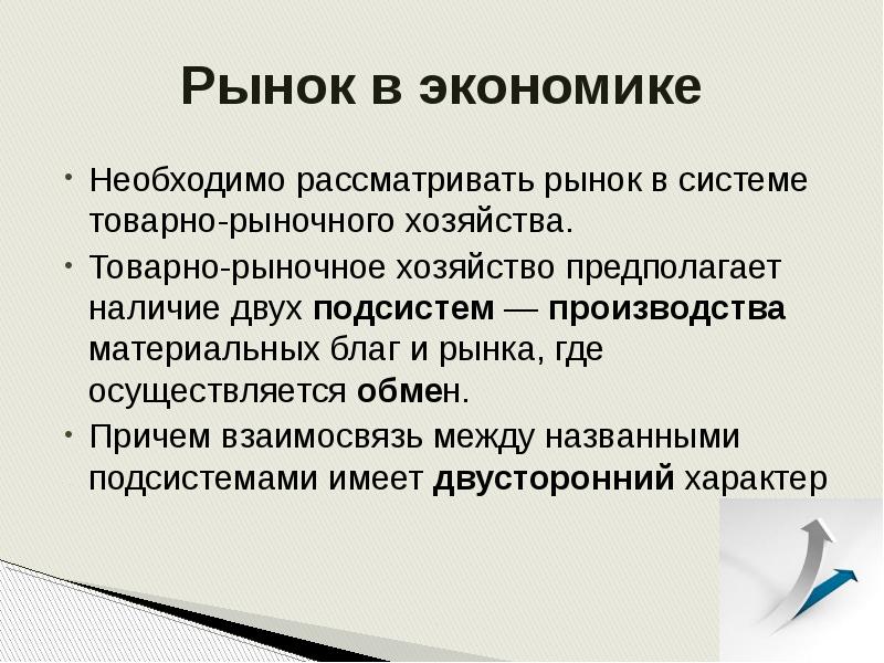 Товарный рынок презентация