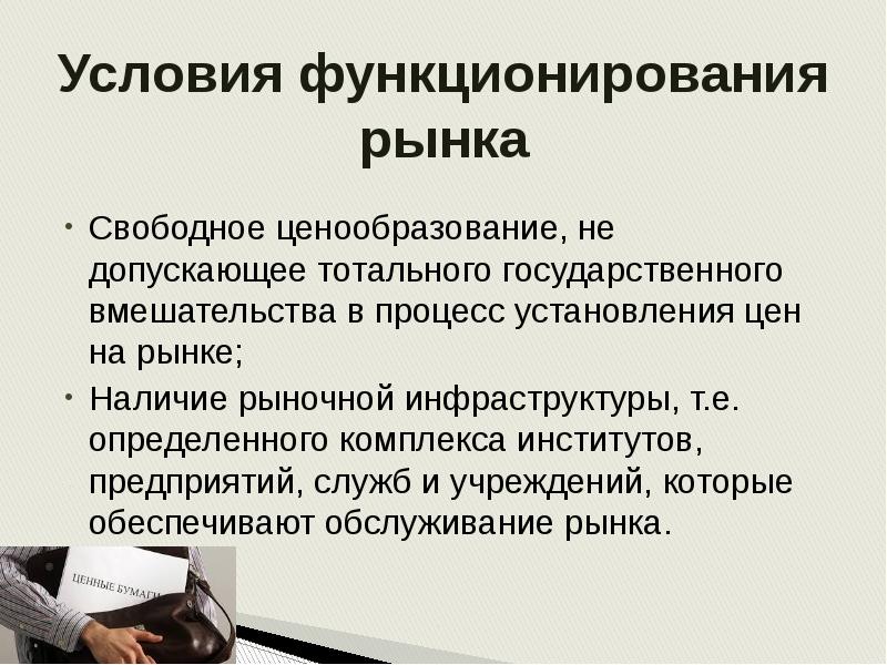 Презентация ценообразования в рыночной экономике