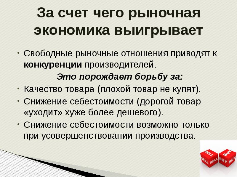 Производство товаров и услуг конкуренция производителей