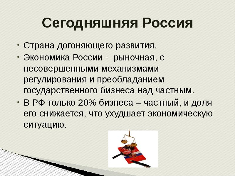 Экономика в россии презентация