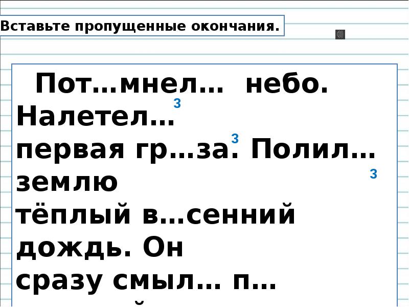 Улетают род глагола. Схема предложения полил теплый дождь. Род глаголов в прошедшем времени 3 класс. Род глаголов 3 класс карточки. Все слова окончания пот.