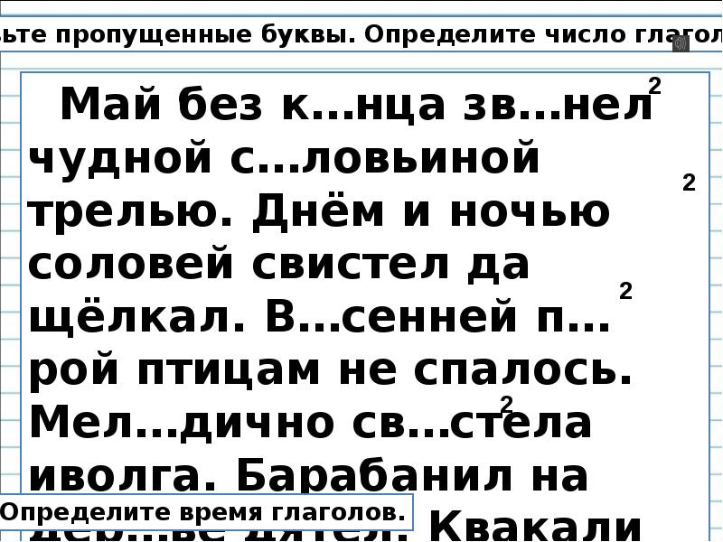 Определи время число и род глаголов споет считал рисовала падают перейдут светило прыгали летит