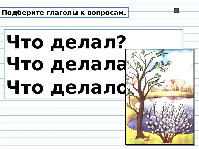 Русский язык 3 класс род глаголов в прошедшем времени. Листья что делают подобрать глаголы.