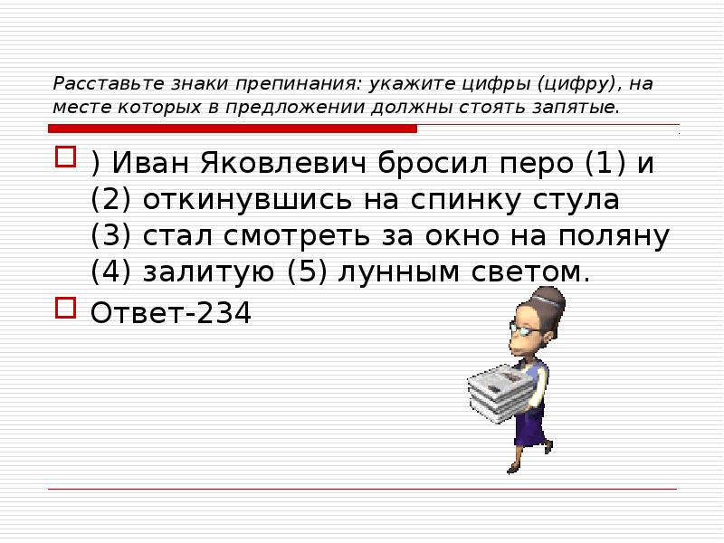 Сайт где расставляют запятые