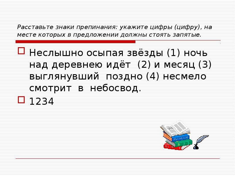 Расставьте знаки препинания укажите цифры на месте которых должны стоять запятые на картине левитана