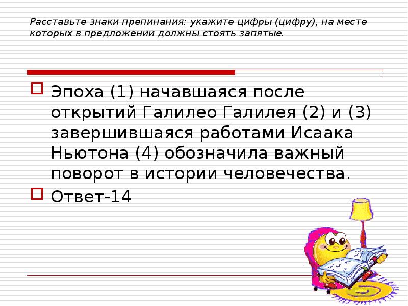 Расставьте знаки препинания укажите цифры на месте которых должны стоять запятые на картине левитана