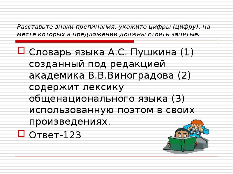 Расставьте знаки препинания укажите цифры на месте которых должны стоять запятые на картине левитана