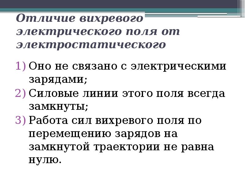 Отличия электрических