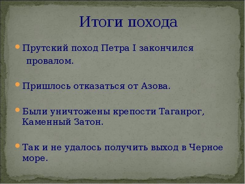 Прутский поход петра i. Прутский поход Петра 1. Прутский поход цели. Прутский поход причины. Прутский поход итоги.