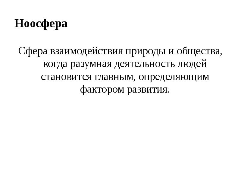 Разумная деятельность. Разумная деятельность людей в природе. Разумная деятельность людей в природе 5 класс. Сочинение разумная деятельность людей в природе. Разумная деятельность людей на природу. Доклад.