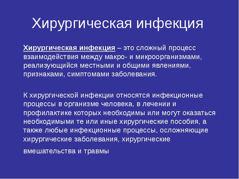 Хирургическая профилактика