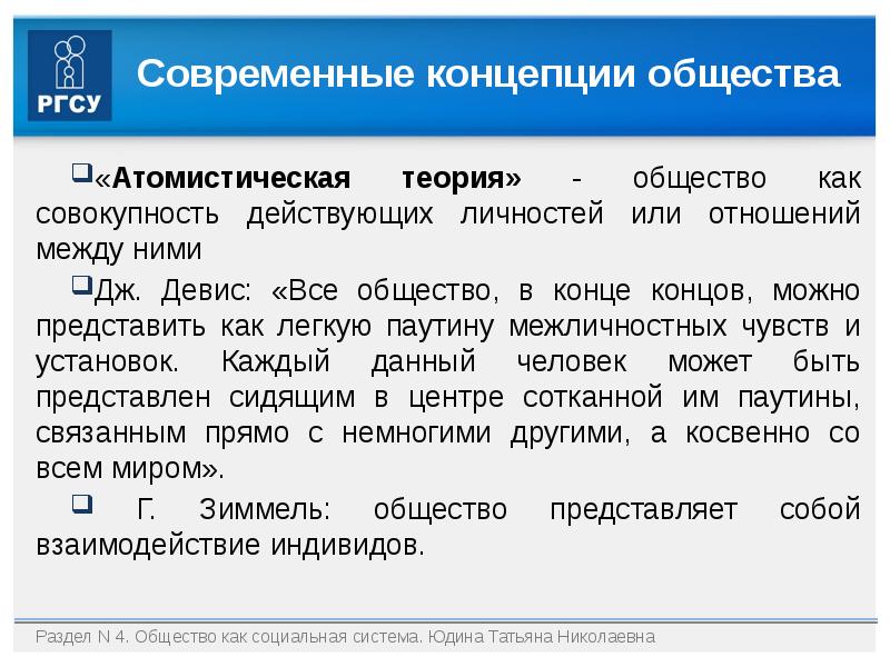 Концепции общества. Атомистическая теория общества. Атомистическая теория социология. Теории современного общества.